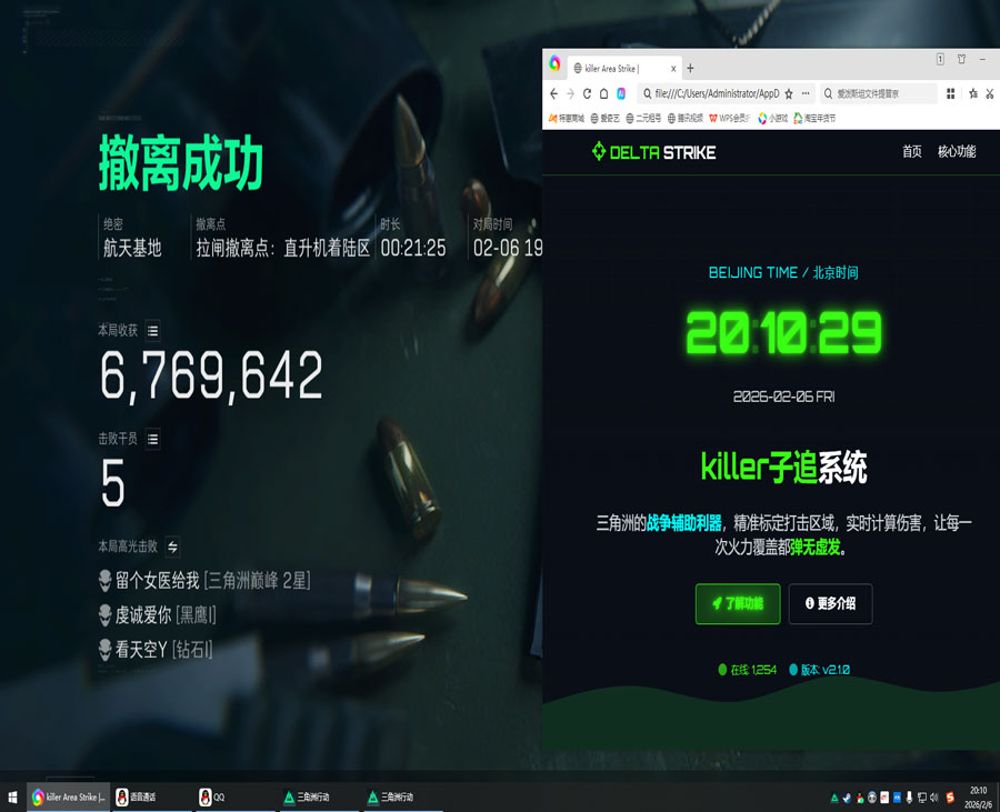 手游三角洲辅助科技软件效果